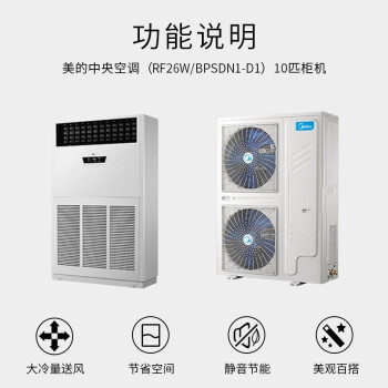 美的（Midea）10匹商用柜机380V变频冷暖中央空调 商场会议室火锅店咖啡厅 RF26W/BPSDN1-D1包10米铜管安装