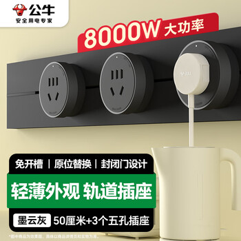 公牛（BULL）明装轨道插座 轻薄款GB3 可移动墙壁插座壁挂式插座 免开槽 50厘米轨道+3个五孔适配器开关 墨云灰