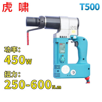 虎啸电动工具电动扭矩扳手可设定扭矩 用于机械 桥梁 大型电机设备安装 T500【扭力250-600N.M】 