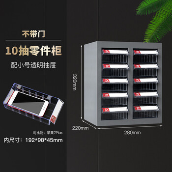 伏兴 抽屉式工具柜 加厚金属柜元件柜定制零件柜样品柜带门锁柜 10抽零件柜【配透明小号抽屉】