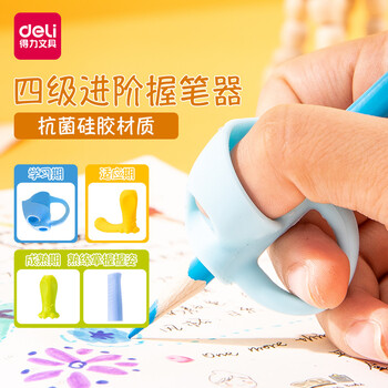得力握笔器 得力握笔器铅笔中性笔笔套护套小学生用握笔套握笔幼儿