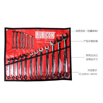 罗宾汉（RUBICON）美式梅开扳手RCW-320两用扳手套装 呆头扳手 叉口扳手 梅花扳手套装 20支装