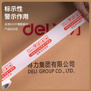 得力(deli)33445快递胶带 仓库打包封箱胶带 白红42mmx120mx50um 5卷