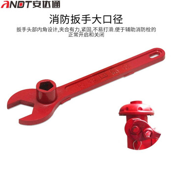 安达通 消防扳手消防栓扳手室外 地上消防栓扳手 加厚国标铸钢开关扳手 0.6kg消防扳手