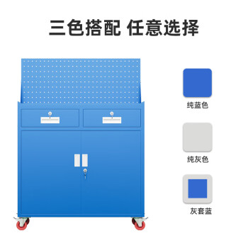 京顿重型工具柜铁皮柜工具收纳存放柜五金零件柜带工具挂板 二抽带轮蓝色