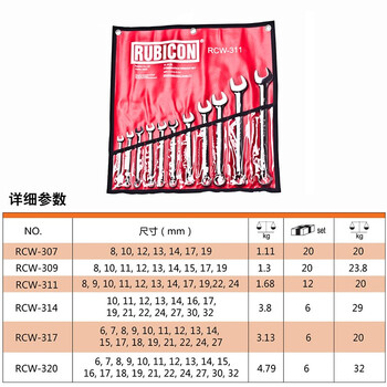 罗宾汉（RUBICON）美式梅开扳手 呆头扳手RCW-311两用扳手套装 叉口扳手 梅花扳手套装  11支装