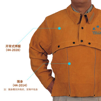 威特仕  44-2028 金黄色牛皮开背式焊服上身焊接工作服 与围身配合使用 XL码 定做 1件