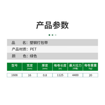 飞尔（FLYER）pet塑钢打包带 塑钢带 塑料包装带 20kg/卷 绿色不透明【20-1608 长1125m×宽16mm×厚0.8mm】