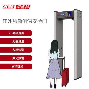 华盛昌(CEM)AI-2020测温安检门热体感应红外线测温门智能红外热成像人脸识别快速排查热感应高温报警企业定制