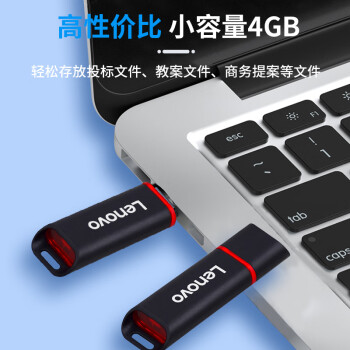 联想（Lenovo）4GB USB2.0 投标u盘SS160 公司企业竞标专业招标优盘 黑色