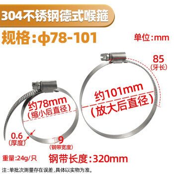 源生不锈钢 304不锈钢德式卡箍喉箍抱箍管卡管夹管箍 78--101 10只价