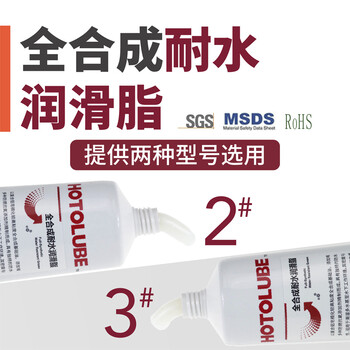 HOTOLUBE 2#2kg单罐 全合成耐水润滑脂 复合铝基脂水闸阀门油脂