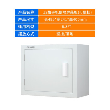 京顿JINGDUN 手机屏蔽柜工厂学校机关考场手机信号屏蔽柜手机存放柜箱 壁挂式12格