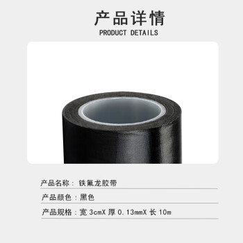 联嘉 铁氟龙胶带 耐高温隔热胶带 普通粘性黑色 3cmx10mx0.13mm厚 5卷/件