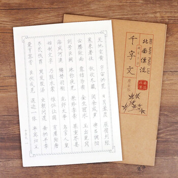 散页临摹练字帖钢笔硬笔字帖瘦金体初高中生开学必入学习用品千字文瘦