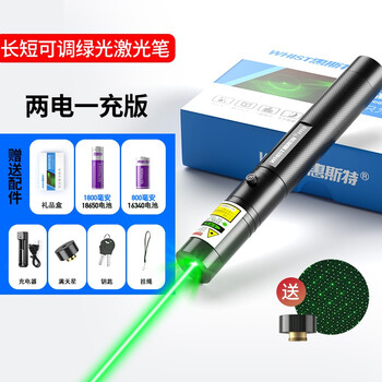 惠斯特H10 大功率激光笔绿光 LED屏专用指示笔 充电户外远射激光手电筒指星笔 售楼部沙盘工地专用激光灯