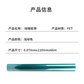 飞尔（FLYER）绿膜胶带 绿色硅胶高粘绝缘保护膜胶带【66m×110mm×0.07mm】