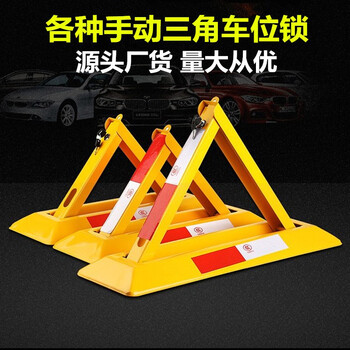 蓝炎 三角锁车位锁 停车位地锁加厚防撞反光A型停车桩600*220*300MM 单锁（送螺丝和反光贴）
