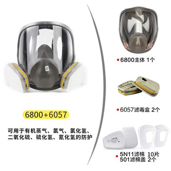 3M KN95防毒面具套装6800全面具+6057滤盒+501滤棉盖+10片5N11滤棉1套装
