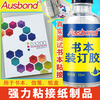 奥斯邦（Ausbond）书本装订胶粘书脊书本修补胶掉页补纸模封书边胶强力粘纸修复绘本黏纸盒本子胶水50ml