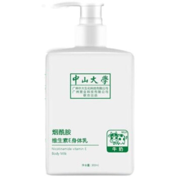 美颜笔记中山大学烟酰胺维生素e身体乳保湿滋润男女可用 300ml 官方1