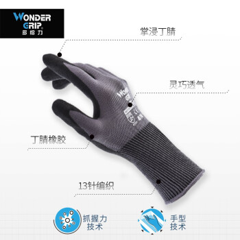 多给力(Wonder Grip)WG-500丁睛磨砂涂层手套防滑耐磨透气搬运尼龙防护劳保手套 1双 9L