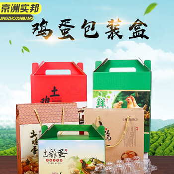 京洲实邦【10套装绿壳鸡蛋自提箱30枚装带蛋托】定制鸡蛋包装手提礼品盒JZSB-2115
