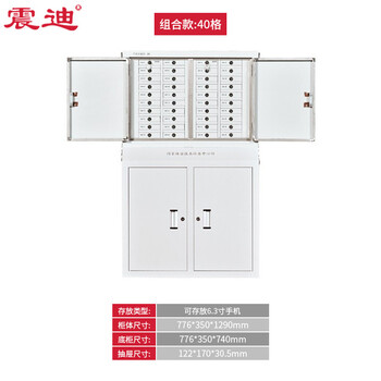 震迪手机信号屏蔽柜考场会议室专用SD0619大底柜双节40格可定制