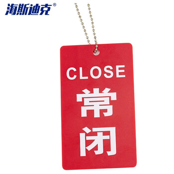 海斯迪克 HKZ-144 双面阀门吊牌 常开常闭标牌亚克力设备开关调整阀门标识牌 15*6cm常闭