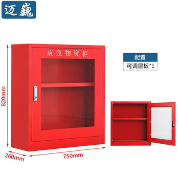 迈巍应急物资柜储物柜钢柜防毒面具个人消防用品存放柜可定制ME038