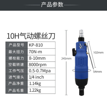 高宝（KOPO） 高宝10H风批直柄气动螺丝刀起子改锥气批风动工业级装配工具  KP-810 KP-810 其他 3 