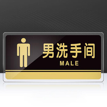 飞尔（FLYER）大号亚克力标牌男女洗手间门牌标志牌禁止吸烟科室牌提示牌餐厅标识牌卫生间指示牌 请节约用水