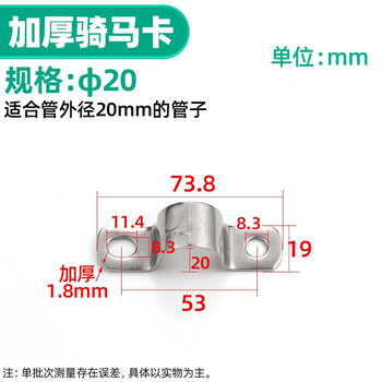 源生 304不锈钢加厚骑马卡管卡管夹管支架管扣单边水管夹卡箍抱箍 双边φ20 10只价