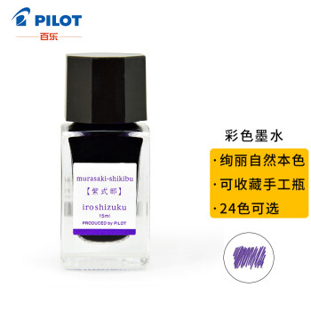 百乐（PILOT）钢笔墨水彩墨  INK-15-MS  15ml紫式部 