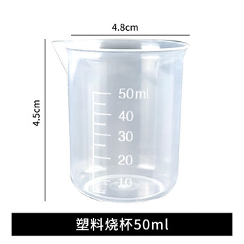 京云灿塑料量杯加厚烧杯带刻度量筒学校工厂化学实验器材不带把50ml