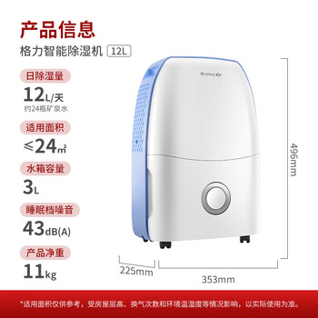 格力（GREE）除湿机/抽湿机家用卧室小型低噪除湿器压缩机式吸湿器12升/天单间参考面积24平DH12EA