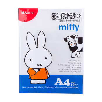 晨光(M&G)文具A4/10张米菲透明防滑书套 大号包书皮包书膜CPP材质(带姓名贴)FWTN2105