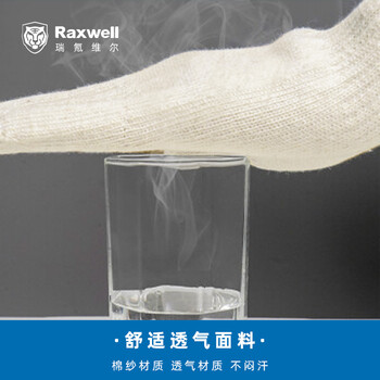 Raxwell 棉纱手套10针加密720g 耐磨透气性好 12副/袋RW2104