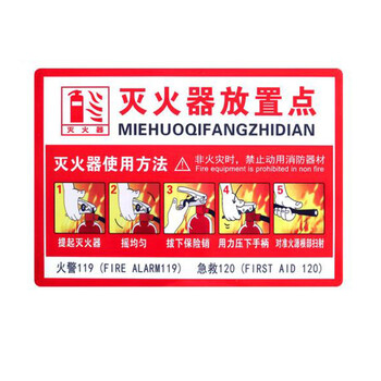 飞尔（FLYER）有电危险禁止吸烟警示牌严禁烟火消火栓灭火器使用方法提示牌 灭火器（5个起订）