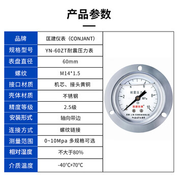 匡建仪表（CONJANT）YTN-60ZT  耐震压力表0-10mpa不锈钢液压表 轴向抗震高压螺纹14*1.5