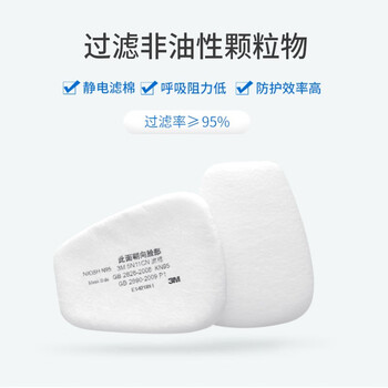 3M 5N11CN防尘滤棉KN95级防尘滤棉可过滤非油性颗粒物6200面具适配滤棉10片/盒