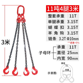 越越尚  起重链条吊索具11吨4腿3米 起重吊钩吊环组合铁链起重吊具吊车吊链  YYS-DSJ-062 白色