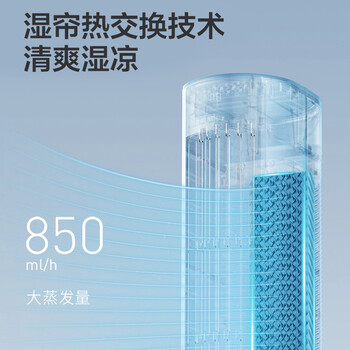 美的（Midea）【云致系列】APP操控负离子净化空调扇制冷冷风机冷风扇家用冷气机水冷塔扇轻音制冷小空调AAF12PX