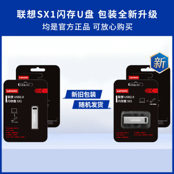 联想（Lenovo）8GB USB2.0 U盘 SX1速芯系列银色 金属耐用 商务办公必备