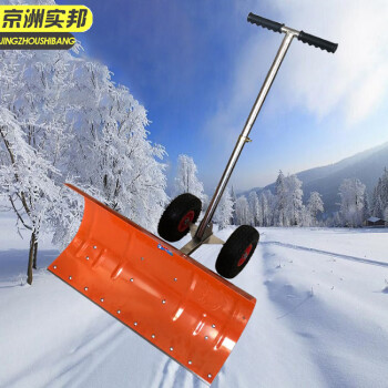 京洲实邦 手推轮式推雪板 户外除雪铁锹清雪大号塑料推雪板JZSB-1139