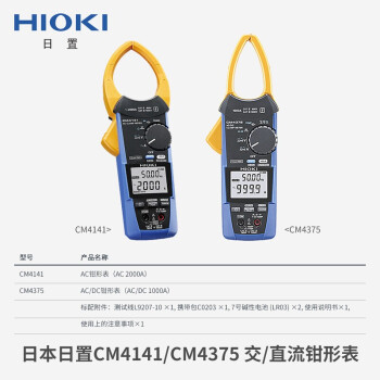 日置（HIOKI）CM4375 交直流钳形表 钳型万用表