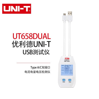 优利德（UNI-T）UT658DUAL USB测试仪充电端口检测仪充电电压电流容量测量Type A/C双接口