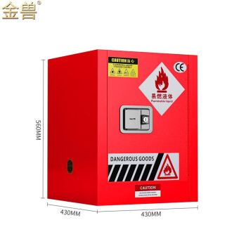 金兽GC1185安全柜4加仑化学品储存柜危化品存放柜防火柜可定制红色