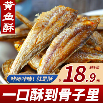 香辣海苔鱼干休闲海味袋装小吃网红原味海鲜小零食黄鱼酥100克海苔味