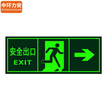 中环力安【SDT-016楼梯右侧单张14*36cm】安全出口指示牌夜光逃生标志箭头小心台阶地贴荧光标识贴纸警示牌